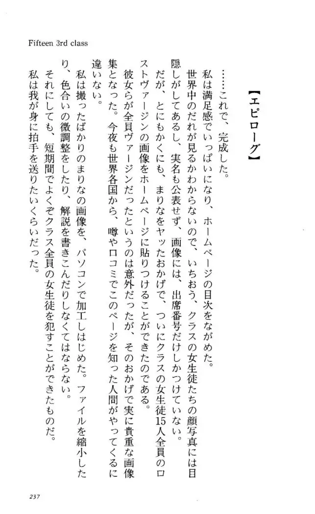 Fifteen-フィフティーン- 3rd class