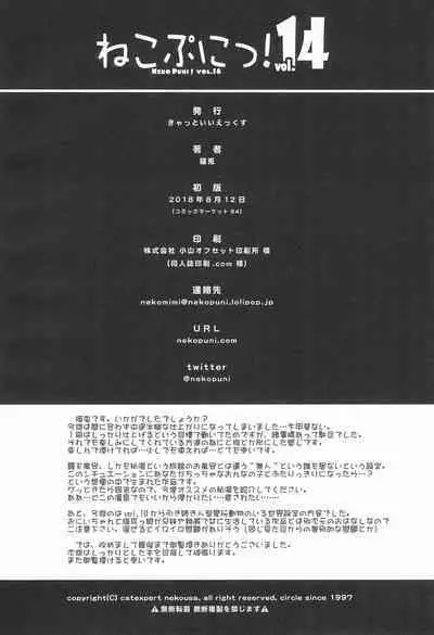 Neko Puni! vol.14