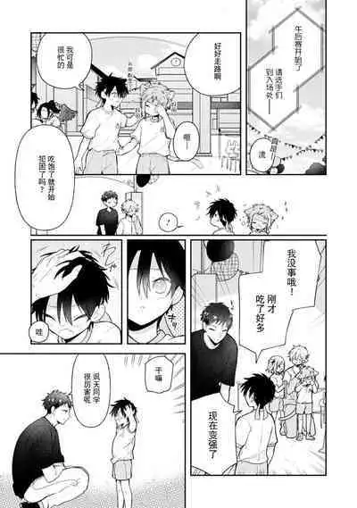 [Rom] Towa-sensei wa Zenbu Hajimete | 叶羽老师全部是第一次 1-6 end [Chinese] [莉赛特汉化组]