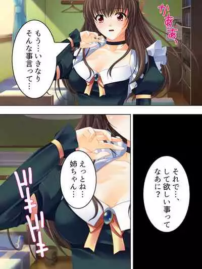 Nee-chan wa Boku no Kokan no Sewagakari ～Konna Seikatsu, Yamerarenai!～