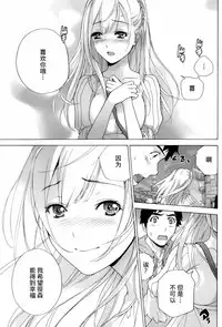[Fujisaka Kuuki] Koi Kano x Ai Kano Ch. 1-19 [Chinese] [樱翼汉化组]