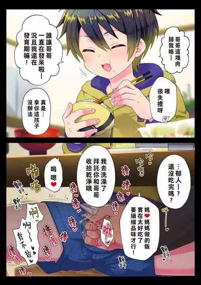 Namaiki Otouto ni wakarase ! | 教育狂妄的弟弟!