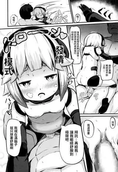 [ガロウド] アップグレード (永遠娘 七) 中文翻譯