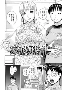 [Dakouin Saburou] Kazoku tanran