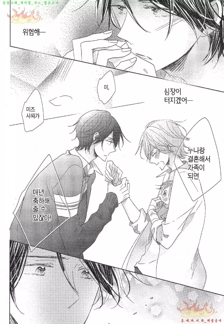 Danshi Koukouseiteki Kazoku Keikaku! | 남고생의 가족계획!