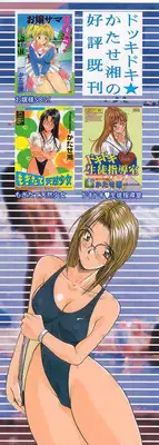 [Katase Shou] Mizugi de Foo - In the swimsuit. Foo