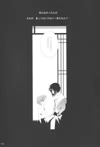 [Crazy Clover Club] - 03 - Kisa Complex (fruits basket)