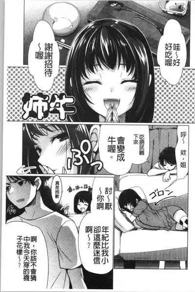 Fuwatoro Kyonyuu na Onee-san | 柔嫩欲滴巨乳的美麗大姊姊♥