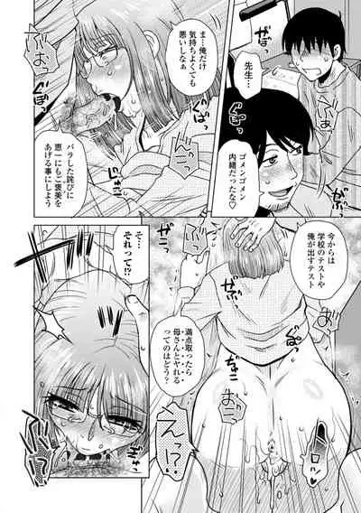 A~tsu… Sugoi Mama no Naka