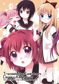 [Yukimi Onsen (Taicho)] Inran Akarin (Yuruyuri) [English] [Kamikakushi] [Digital]