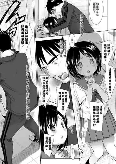 Sensei to, Watashi to. Jou | 老師的秘密、我的秘密。上