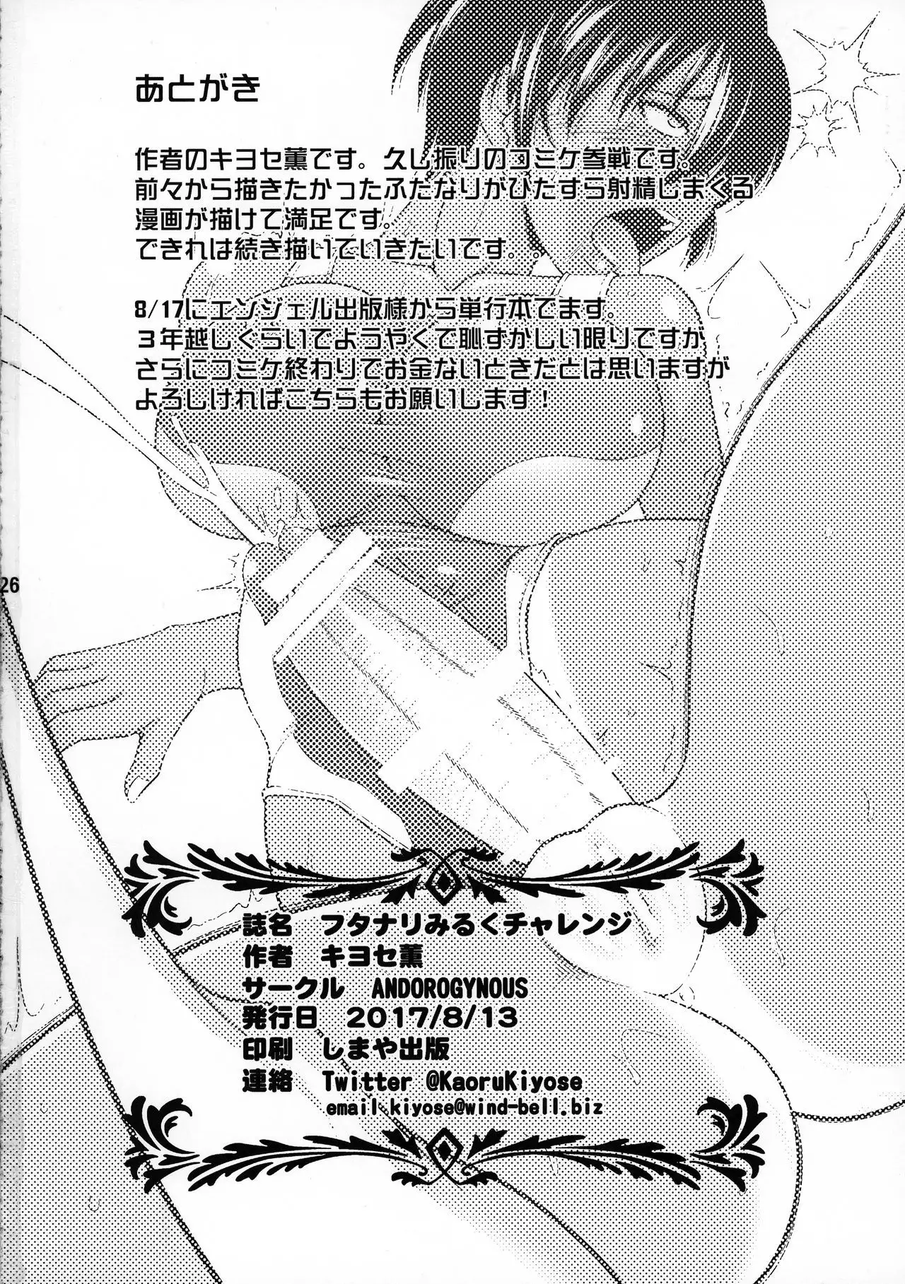 Futanari Milk Challenge