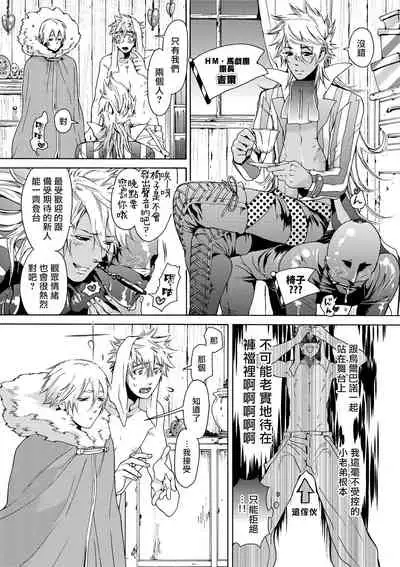 Nikuyokujuu no Choukyou Tent | 驯养肉欲兽的帐篷 Ch. 1