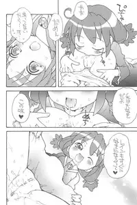 (C70) [Märchen Box (Various)] 8-sai 117cm 4 (Fushigiboshi no Futagohime)