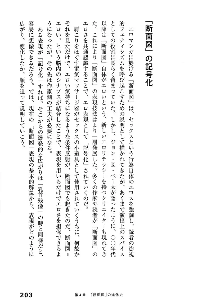 Ero Manga Hyogen Shi