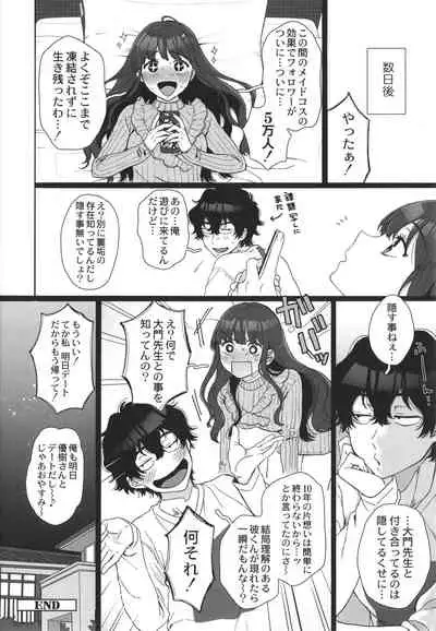 [Yasson Yoshiyuki] Watashi no Uragawa