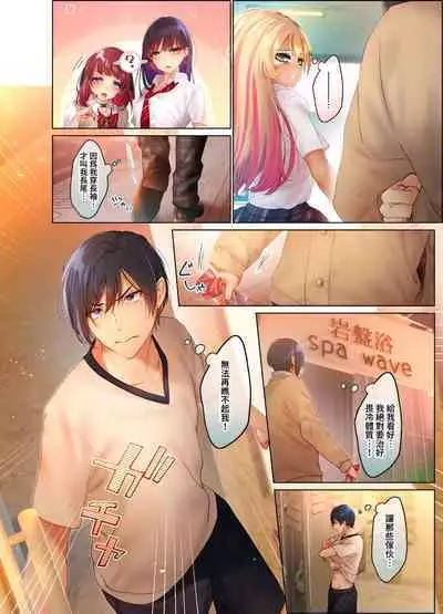 和素顏辣妹揮汗性交～與素顏及身體都很純潔的她洗岩盤浴～ 1-7話