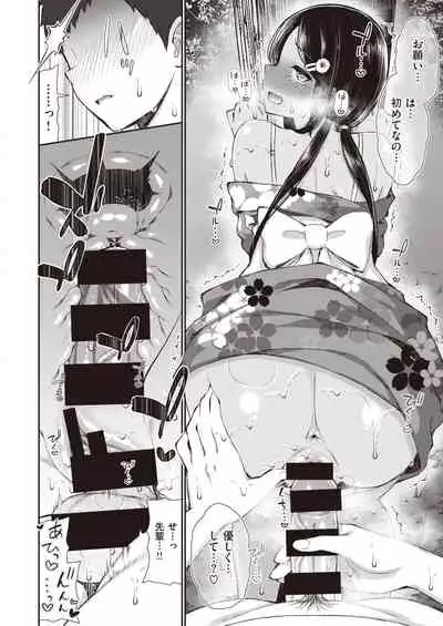 [Izure] NatsuAki Memory 1-2