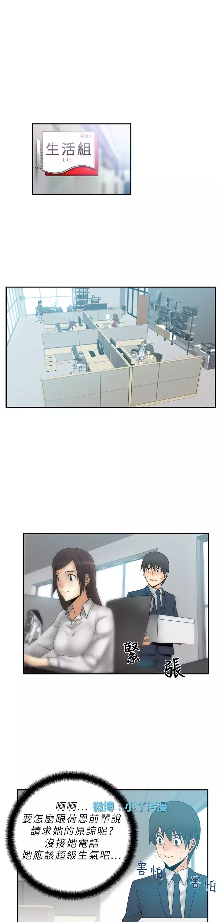 心動!MY OFFICE LADYS 第1季