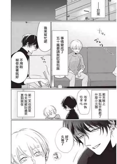 [Sango Mitsuru] Onegai, Sonnna ni Kamanaide | 求你，不要这么咬我 2021特典 + 单行本番外 + 番外1 [冒险者公会]