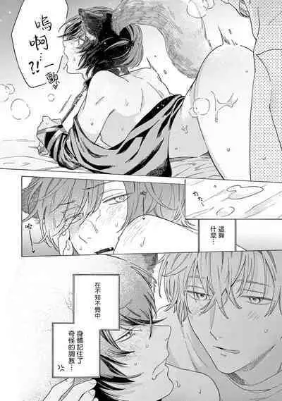 Fukujuu to Amagami | 服从与轻咬2 06-09