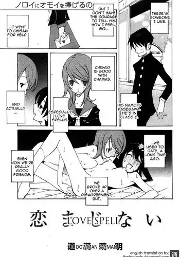 [Dowman Sayman] Love Spell [English] [thetsuuyaku]