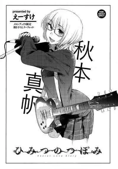 [Esuke] Himitsu no Tsubomi - Secret Love Story