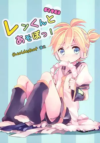 [Hey You! (Non)] Len-kun to Asobou! (VOCALOID) [Chinese] [theoldestcat汉化]