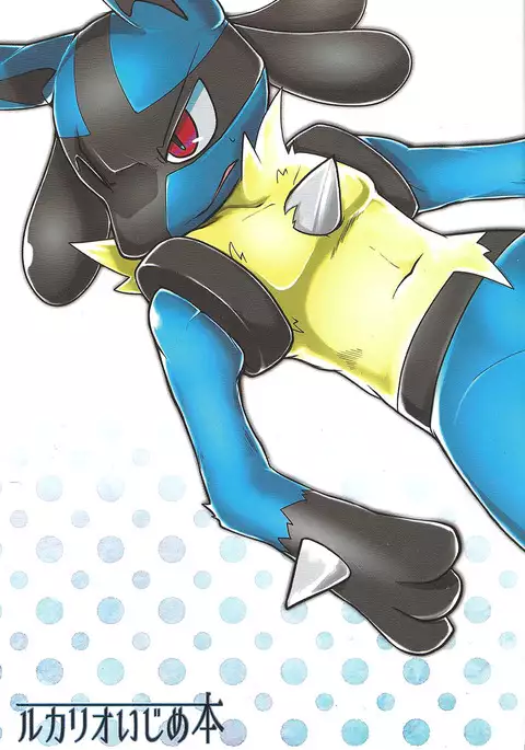 LUCARIO IJIME ANTHOLOGY