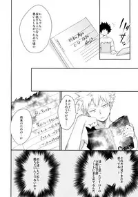 (C91) [Bakuchi Jinsei SP (Satsuki Fumi)] Grotesque (Boku no Hero Academia)