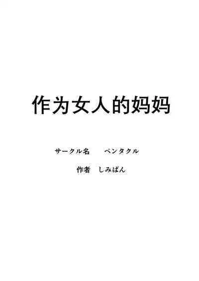 Haha wa Onna Deshita