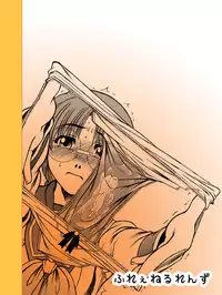 [ふれぇねるれんず]