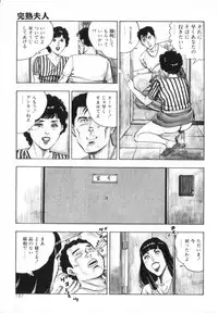 [Shirono Akira] Kanjuku Fujin