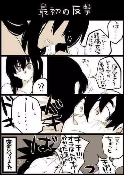 Goku x chichi short story