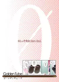 [Golden Tube (Ogu)] 3-sai kara no Oshikko Sensei-II [Digital]