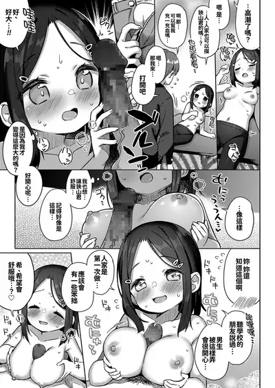 Chiisana Boku no Kanojo.