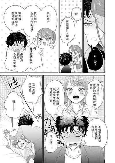 Yuunou Engineer ni wa Ura no Kao ga Aru Watashi o Kaihatsu suru Dekiai Step | 能干程序员隐藏的一面 把我“开发”的溺爱步骤 1-17