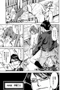 COMIC Shitsurakuten [2008-10]