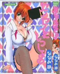 [Nanami Shizuka] Sensei to Issho | boy meets pretty teacher.