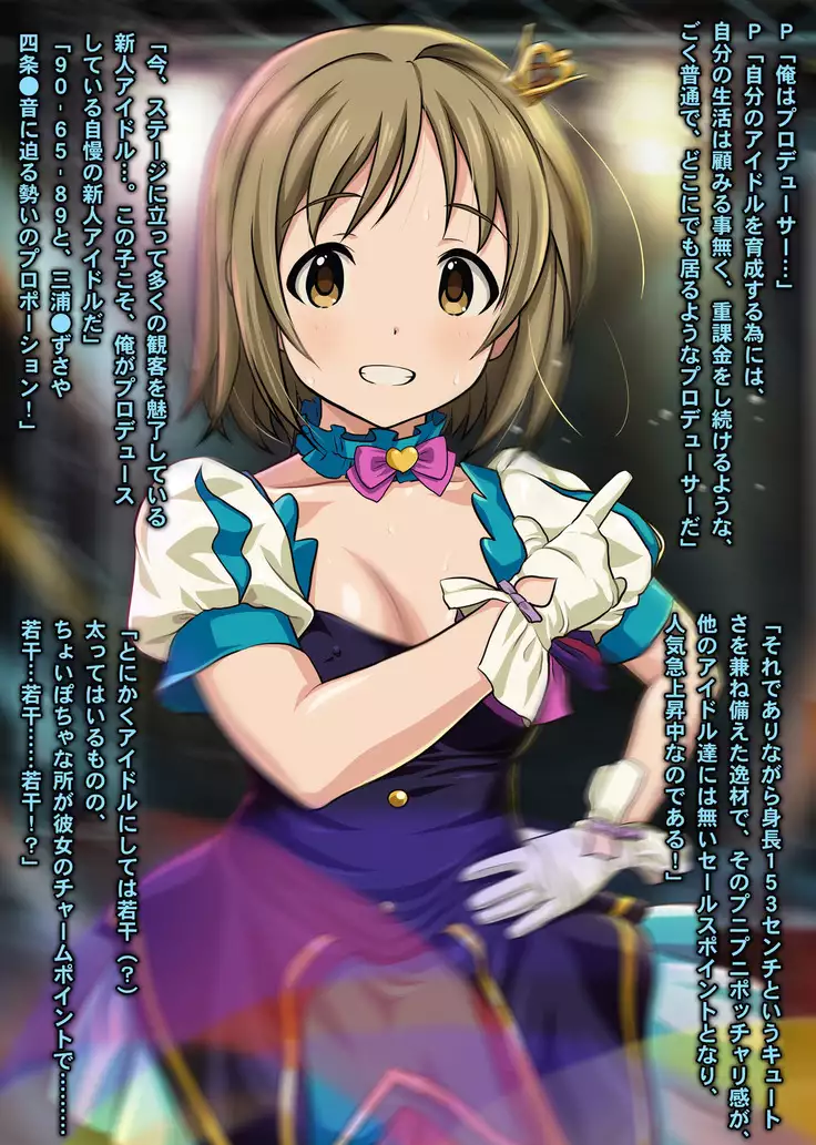 Pochakko Idol ×× Shidou! ~Renzoku Acme! Gakuya de Tanetsuke Sex Diet~