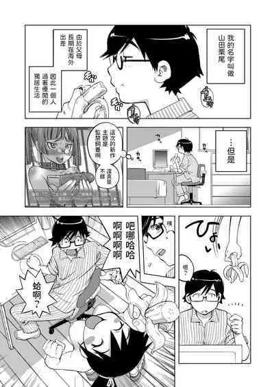 [愛染五郎] ナナバナナ (だるまさんがころんだ) 中文翻譯