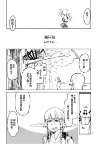 (C94) [Metamor (Ryo)] Dosukebe Elf no Ishukan Nikki 5 [Chinese] [CE家族社]