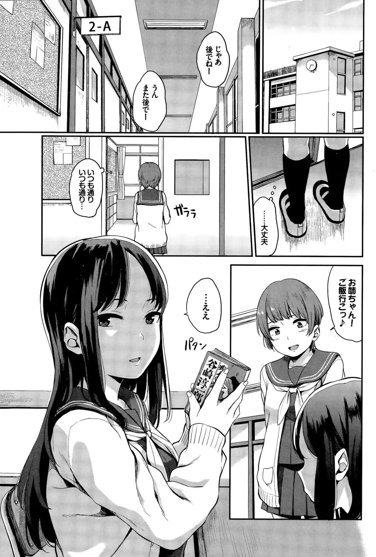 Yuri no Hana Ch. 1-2