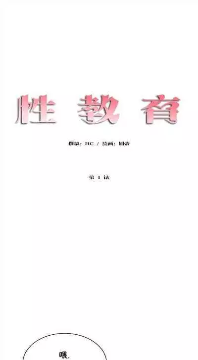 性教育 1-30 中文翻译（更新中）