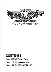 [Macxe's] Dinaranger Vol. 9-11 [English][SaHa]