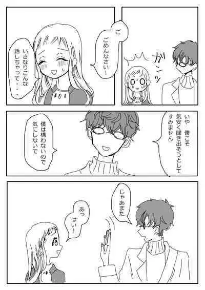 Hana Yasushi, Yuzuki Nene no 18 Kin Manga