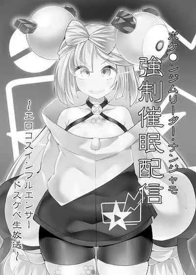 Pokemon Gym Leader Nanjamo Kyousei Saimin Haishin