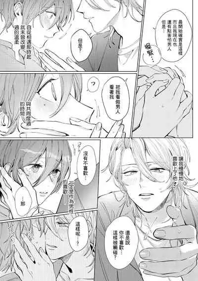 渚君是姐姐型男子♂ 秘密的恋人课程淫靡又甜美 01 Chinese