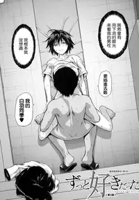 [Yuzuki N Dash] Zutto Suki Datta | 一直喜歡著你 [Chinese] [HT大叔漢化組]