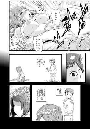 Kanchigai de Kyoudai Ecchi!?~ Otouto no Kuse ni Naka de Ippai…!